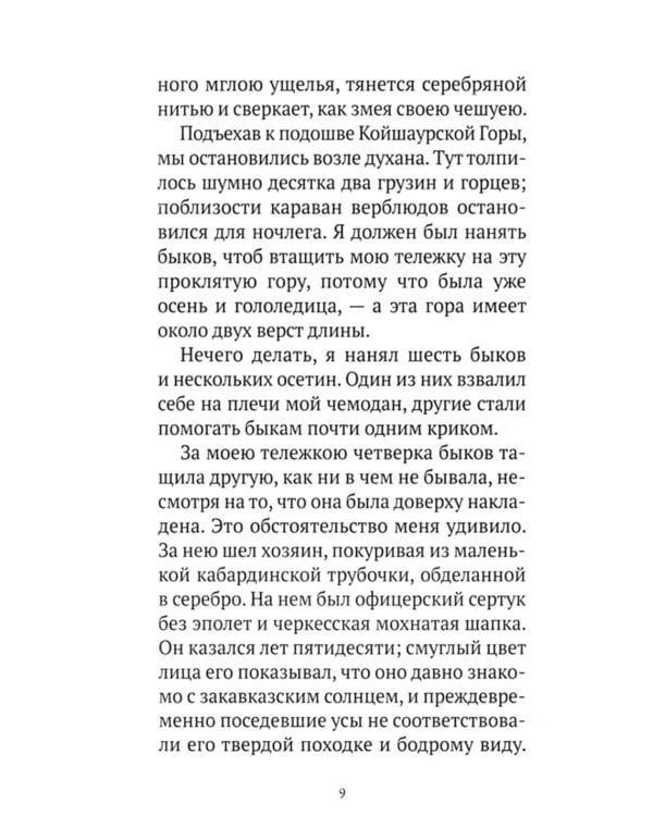 Герой нашего времени: роман