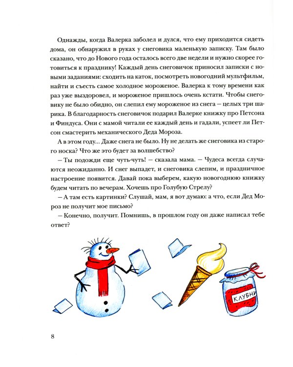 Чудеса в кармашке, или Поиски Деда Мороза