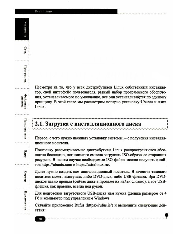 Весь Linux. Для тех, кто хочет стать профессионалом