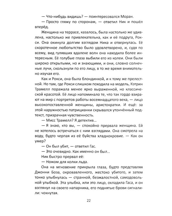 Основной инстинкт