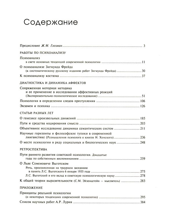 Психологическое наследие: Избранные труды по общей психологии