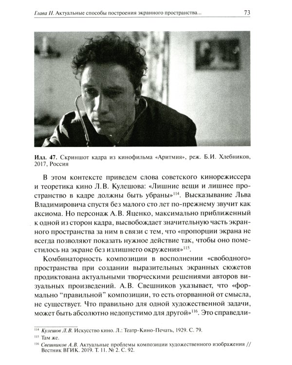 Экранное пространство телевидения в начале XXI века: монография