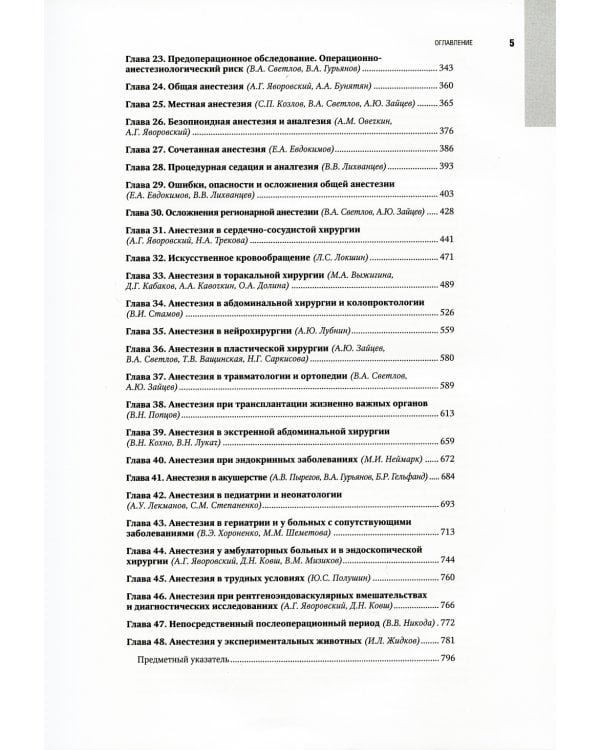 Анестезиология. Национальное руководство. 2-е изд., перераб. и доп