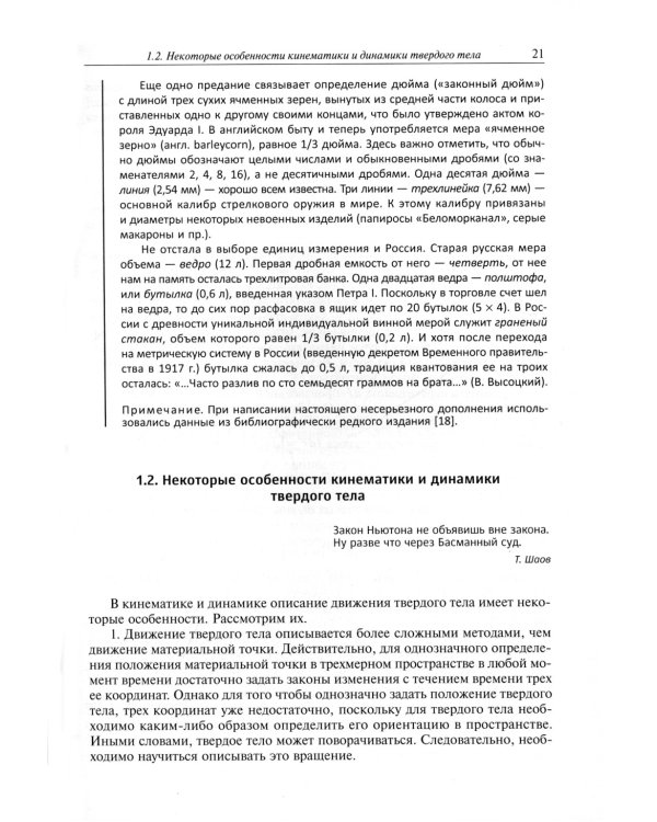 Дополнительные главы теоретической физики. Механика