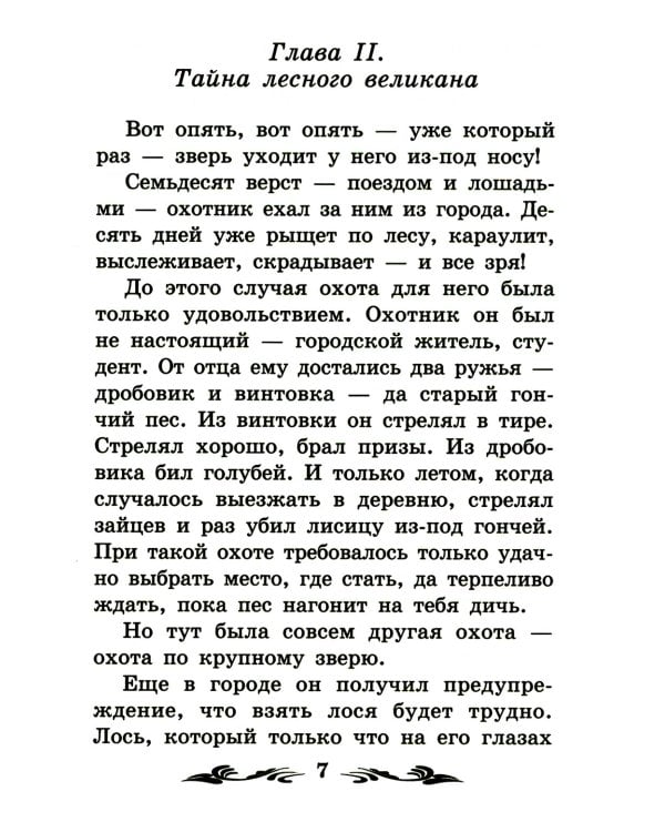 Одинец: повесть