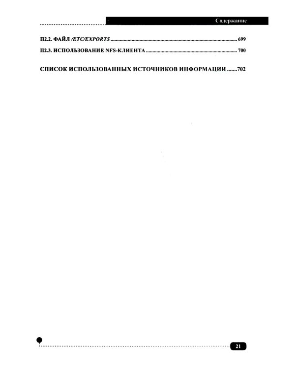 Весь Linux. Для тех, кто хочет стать профессионалом
