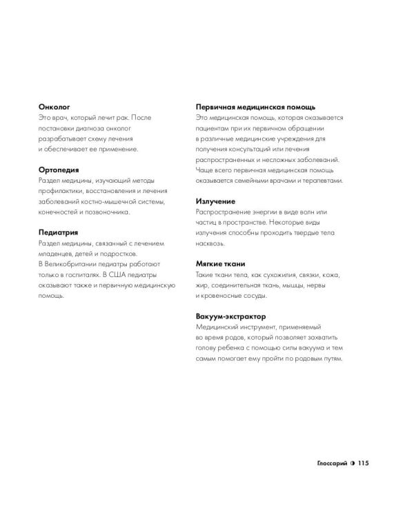 Медицина за 30 секунд