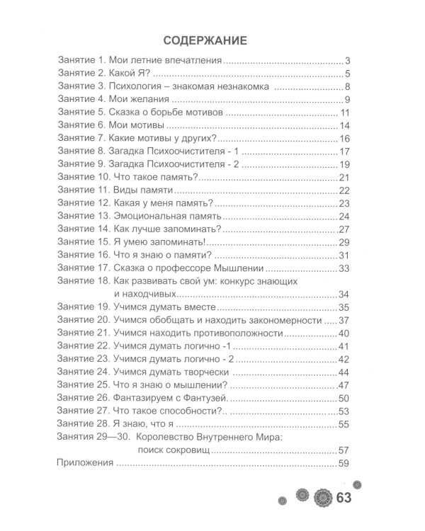 Психологическая азбука. Рабочая тетрадь. 2 класс