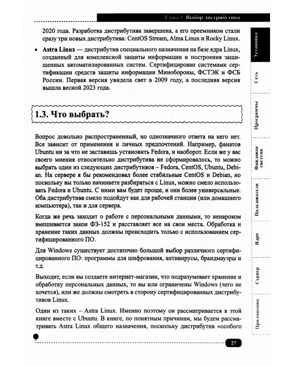 Весь Linux. Для тех, кто хочет стать профессионалом