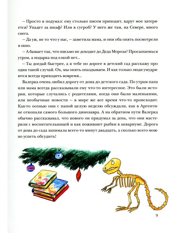 Чудеса в кармашке, или Поиски Деда Мороза