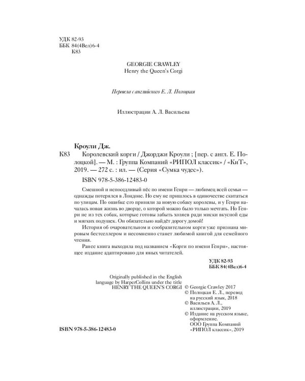 Королевский корги