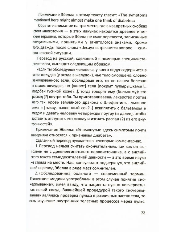 Очерки истории медицины. Биографические эссе. 2-е изд., испр. и доп