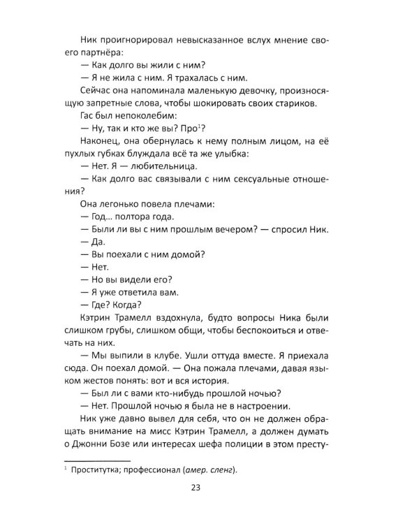 Основной инстинкт