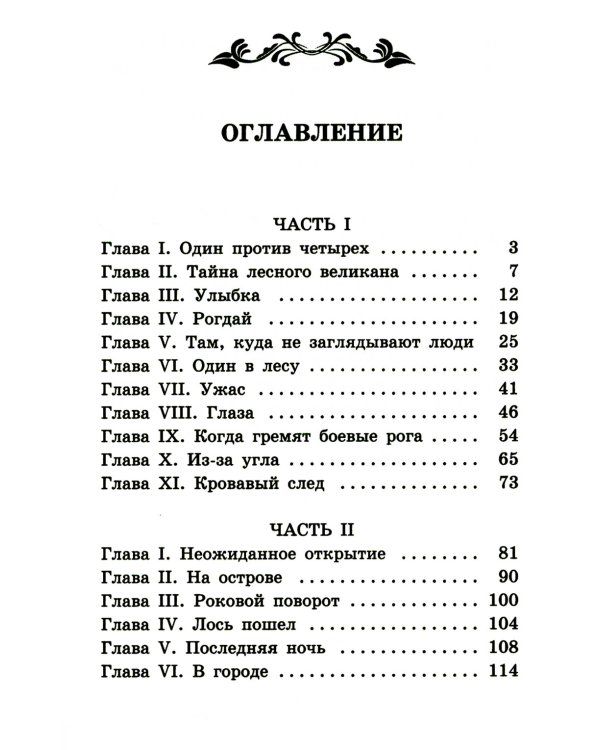 Одинец: повесть