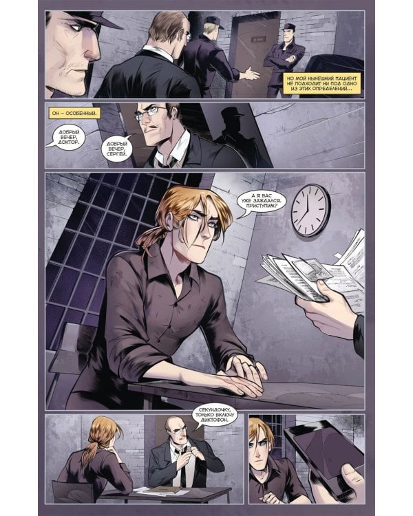 Майор Гром. Т. 5: Игра: книга комиксов (кинообложка)