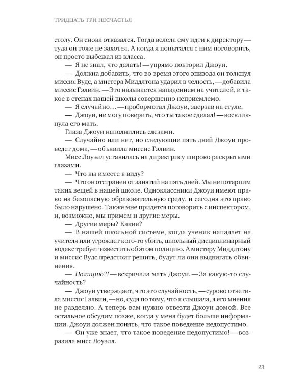 Затерянные в школе. Как помочь ребенку с поведенческими трудностями не выпасть из школьной жизни