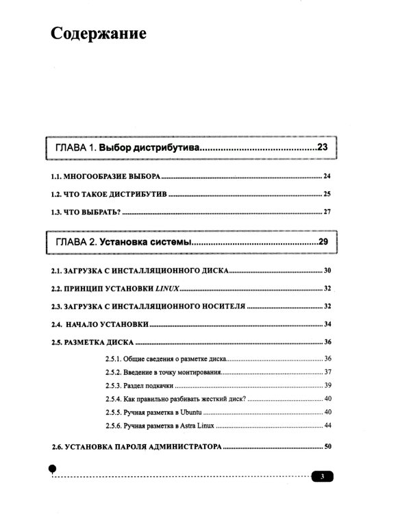 Весь Linux. Для тех, кто хочет стать профессионалом