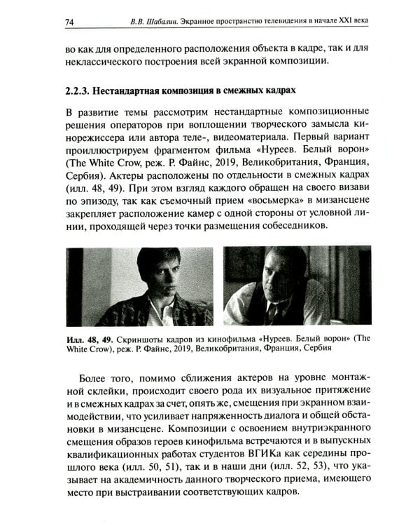 Экранное пространство телевидения в начале XXI века: монография