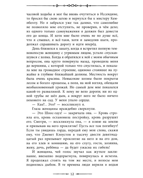 Похищенный