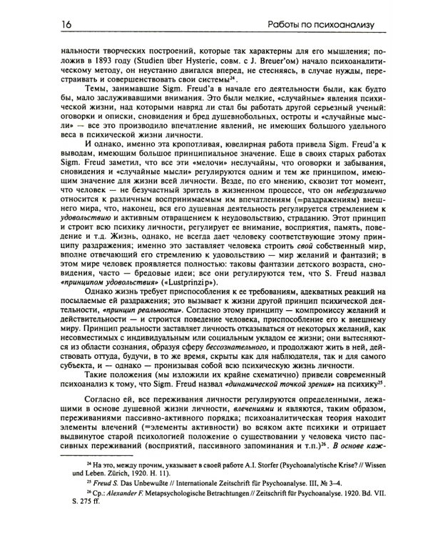 Психологическое наследие: Избранные труды по общей психологии