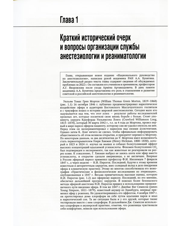 Анестезиология. Национальное руководство. 2-е изд., перераб. и доп
