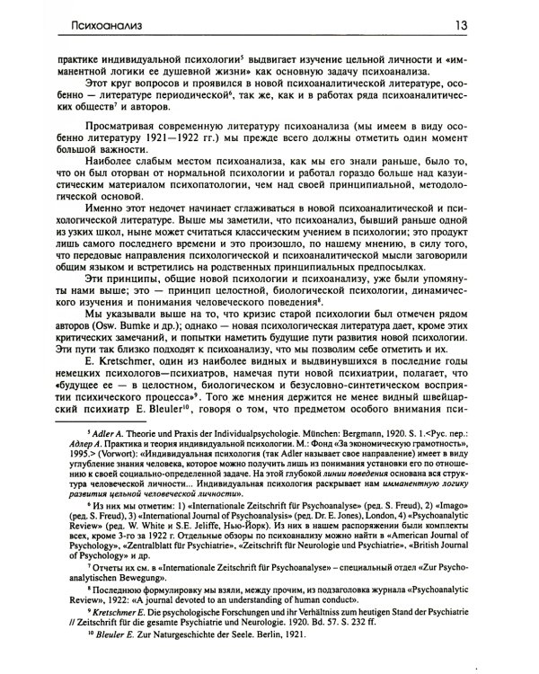 Психологическое наследие: Избранные труды по общей психологии