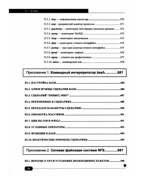 Весь Linux. Для тех, кто хочет стать профессионалом