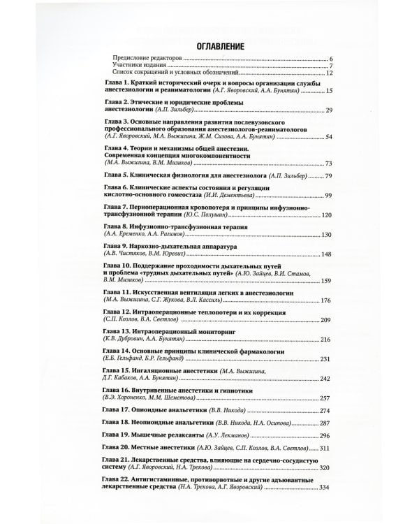 Анестезиология. Национальное руководство. 2-е изд., перераб. и доп