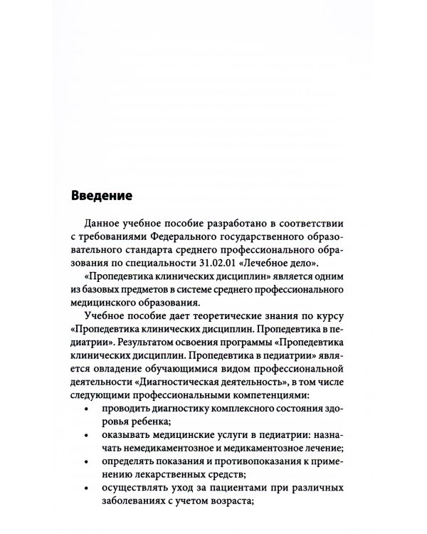 Пропедевтика в педиатрии