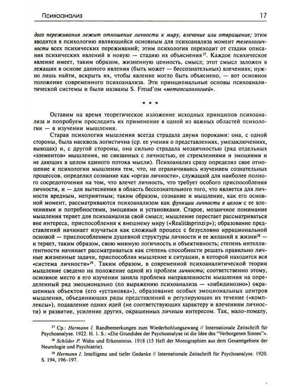 Психологическое наследие: Избранные труды по общей психологии