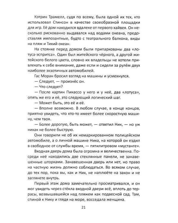 Основной инстинкт