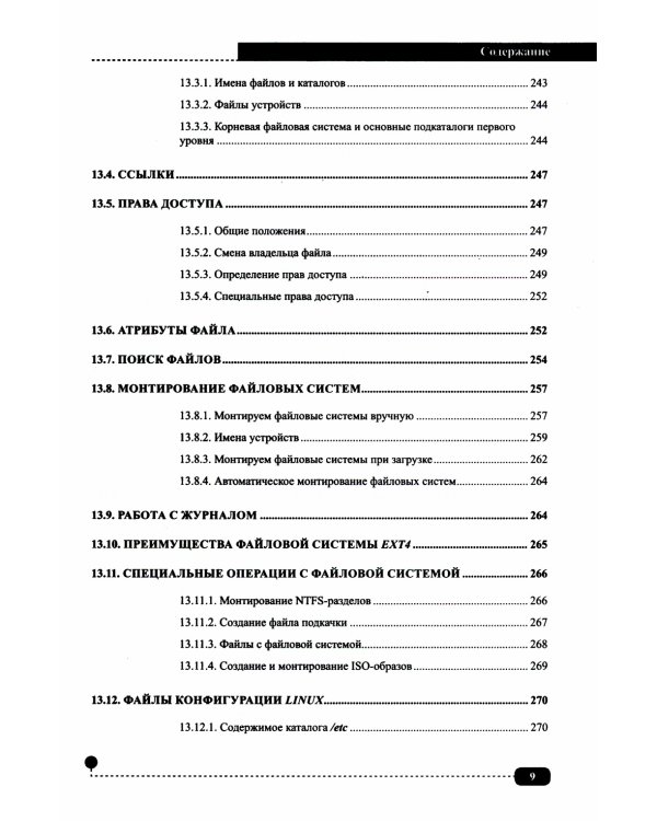 Весь Linux. Для тех, кто хочет стать профессионалом