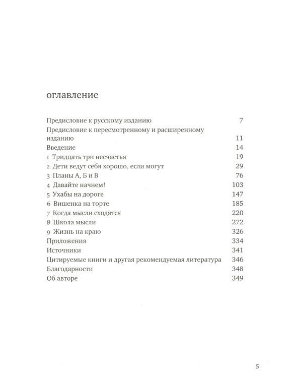 Затерянные в школе. Как помочь ребенку с поведенческими трудностями не выпасть из школьной жизни