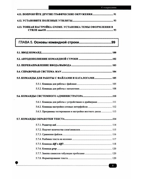 Весь Linux. Для тех, кто хочет стать профессионалом