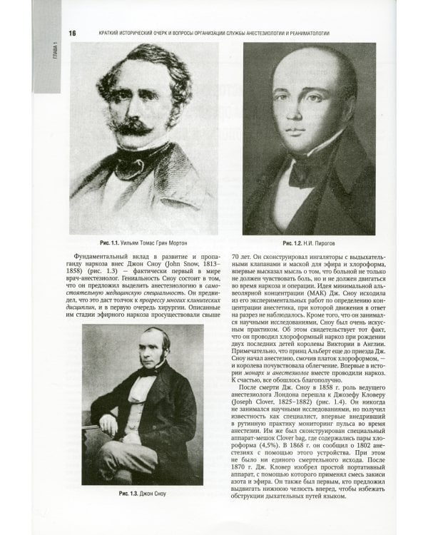 Анестезиология. Национальное руководство. 2-е изд., перераб. и доп