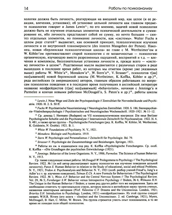 Психологическое наследие: Избранные труды по общей психологии