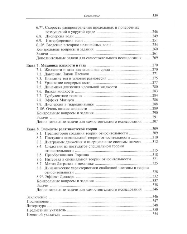 Дополнительные главы теоретической физики. Механика