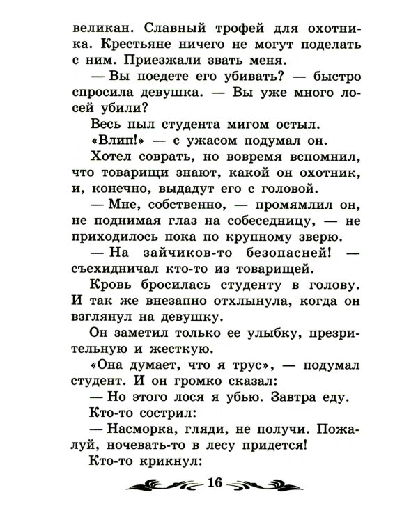 Одинец: повесть