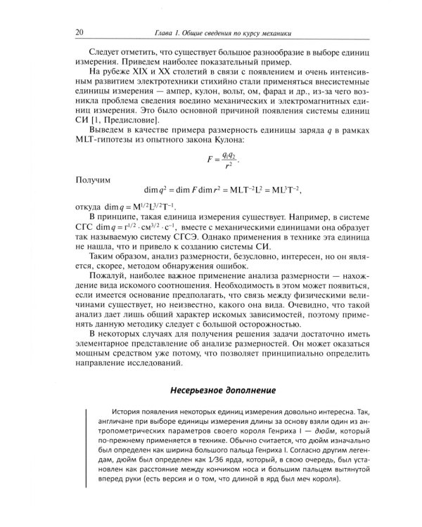 Дополнительные главы теоретической физики. Механика
