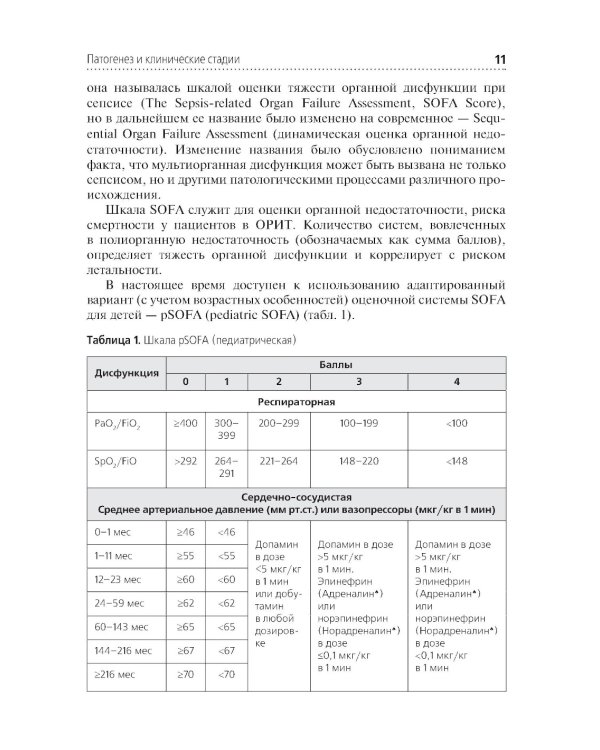 Cепсис у детей с онкологическими заболеваниями: Учебно-методическое пособие