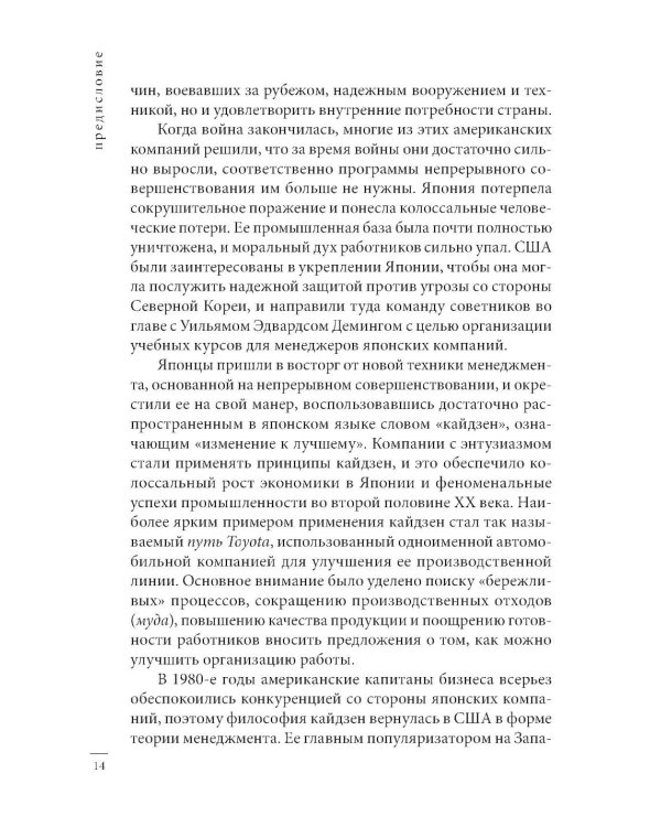 Кайдзен: японский метод трансформации привычек маленькими шагами