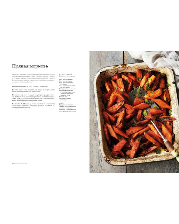 Bread Street Kitchen. Рецепты восхитительно вкусных домашних завтраков, обедов и ужинов