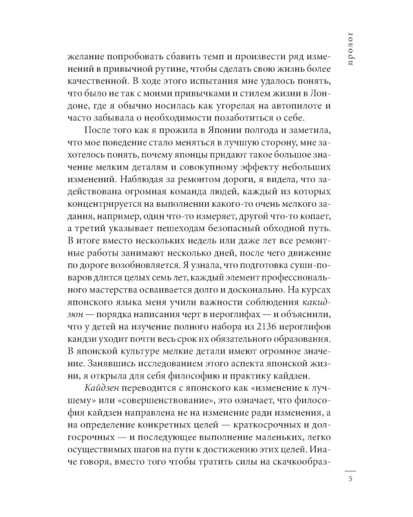 Кайдзен: японский метод трансформации привычек маленькими шагами