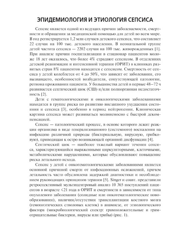 Cепсис у детей с онкологическими заболеваниями: Учебно-методическое пособие
