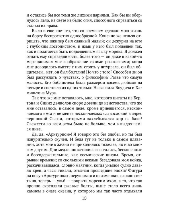 Марди и путешествие туда. Книга течений: роман