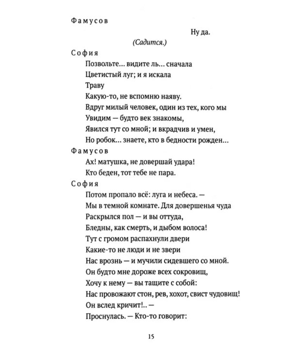 Горе от ума