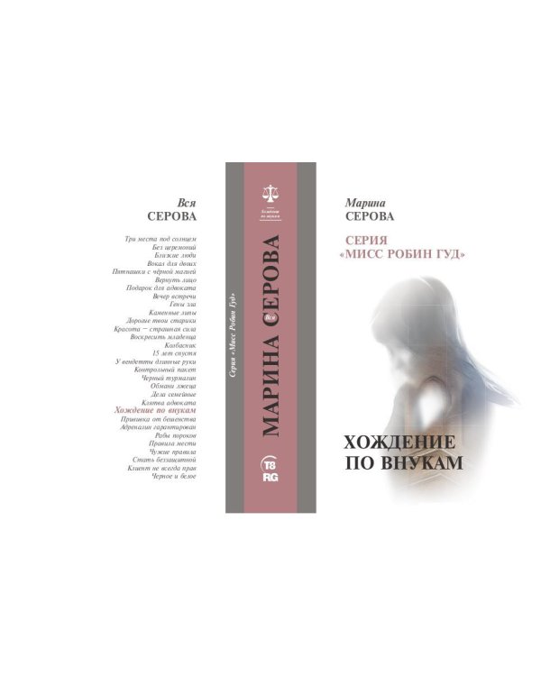 Хождение по внукам