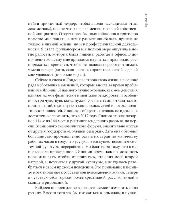 Кайдзен: японский метод трансформации привычек маленькими шагами