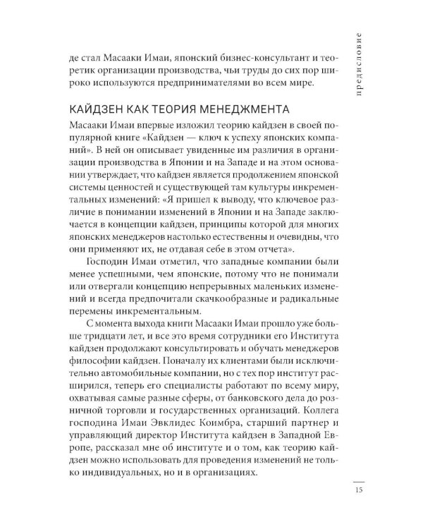 Кайдзен: японский метод трансформации привычек маленькими шагами