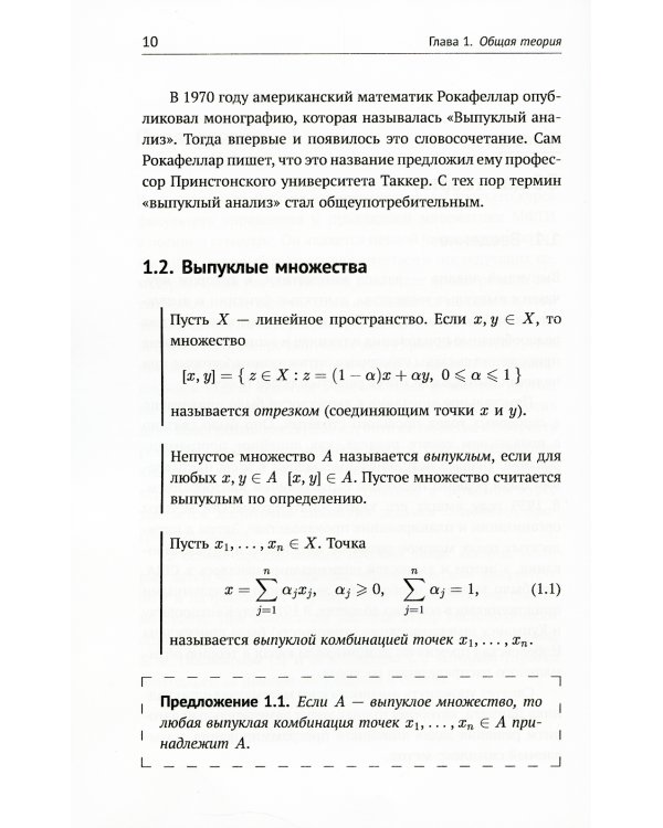 Выпуклый анализ: Учебноем пособие